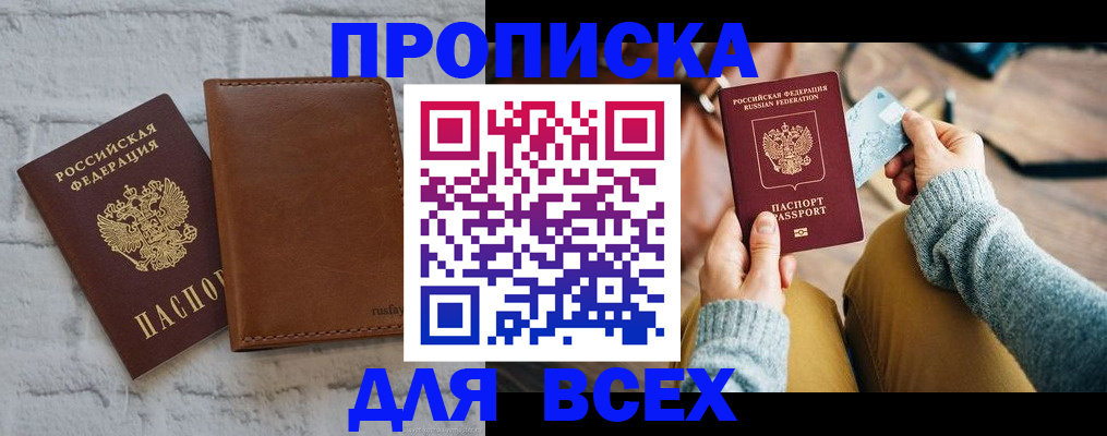 временная прописка в Анжеро-Судженске