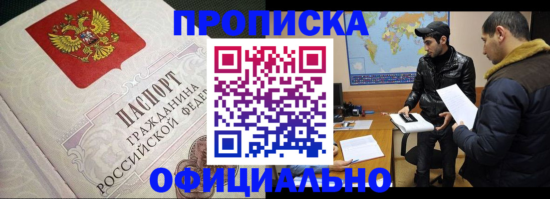 временная регистрация собственник в Анжеро-Судженске